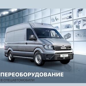 Наши услуги по дооборудованию цмф или автобусов Заказчика