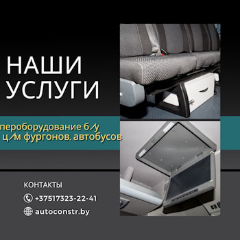 Переоборудование транспортного средства екатеринбург Переоборудование транспортного средства екатеринбург